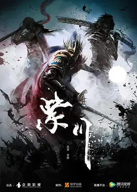 紫川第一季海报