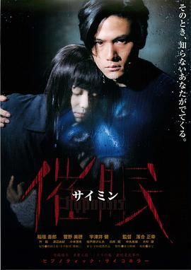 催眠1999海报