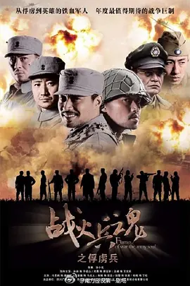 战火兵魂 (2012)海报