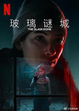 玻璃谜城第一季海报