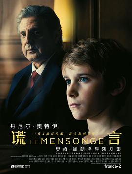骗局第一季海报