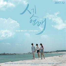 三个人的爱情海报