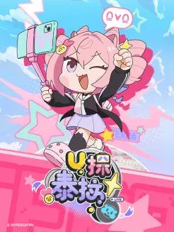U探泰拉海报