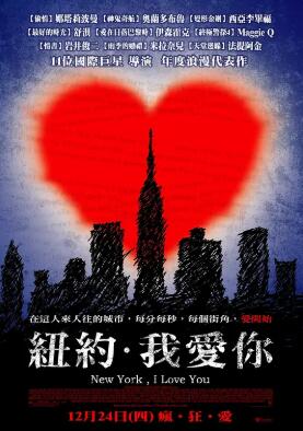纽约，我爱你2008海报