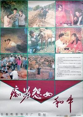 痴男怨女和牛海报
