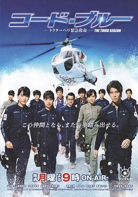 紧急救命第三季海报