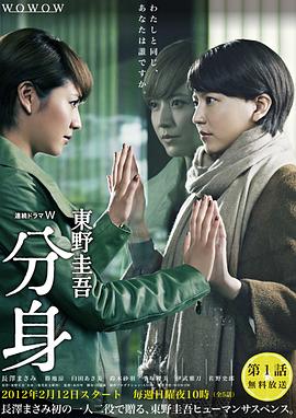 分身2012海报