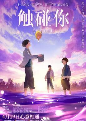 触碰你海报