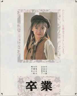 大学生物语海报