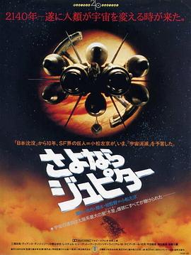 再见，朱庇特海报