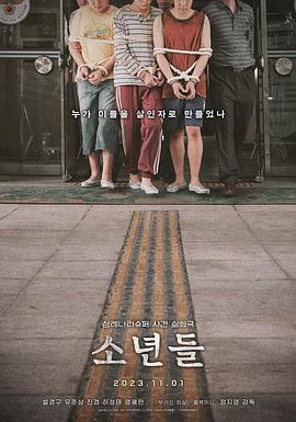 少年们 소년들海报