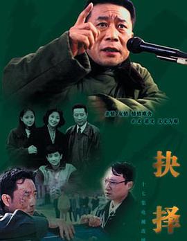 抉择1993海报