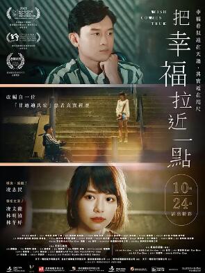 把幸福拉近一点海报
