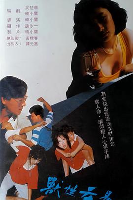 兽性交易海报