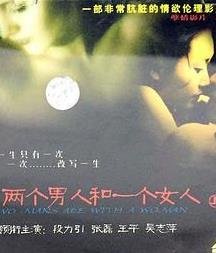 两个男人和一个女人海报