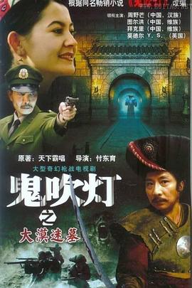 大漠迷墓海报