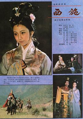 西施1984海报