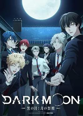 DARKMOON-黑之月： 月之祭坛-海报
