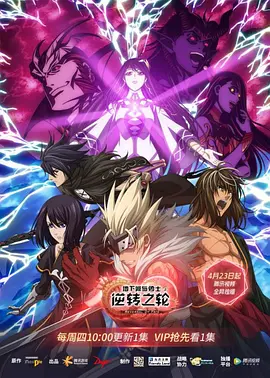 地下城与勇士逆转之轮海报