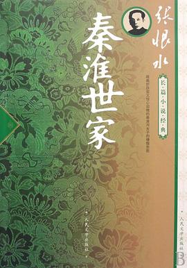 秦淮世家海报