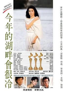 湖畔幽魂海报
