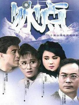 冰点海报