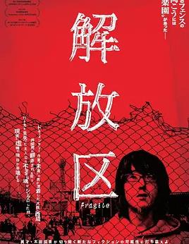 解放区海报