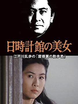 日晷馆的美女海报