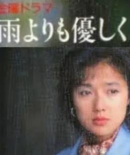 比雨更温柔国语海报