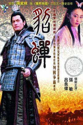 貂蝉2002海报