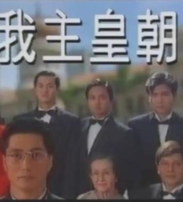 我主皇朝海报