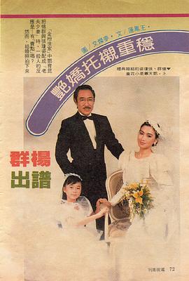 金粉世家1988海报