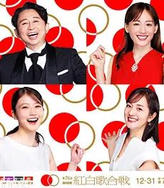 第76届NHK红白歌会海报