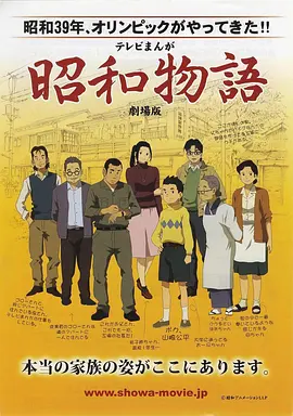 昭和物语 剧场版海报