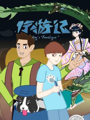 行游记海报