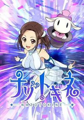 解谜之音海报