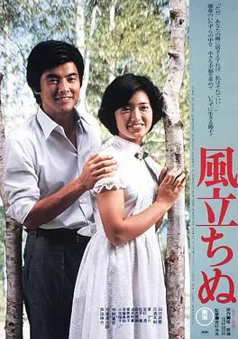 逝风残梦海报