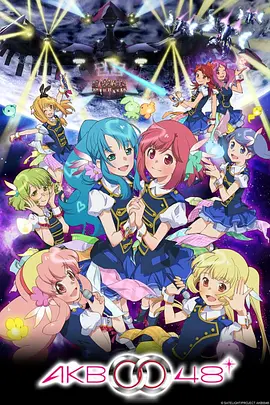 AKB0048第二季海报