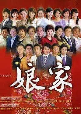 娘家海报