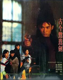 剑霸天下海报