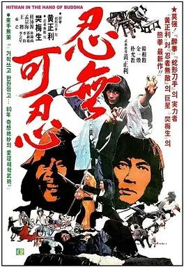 借刀杀人1981海报