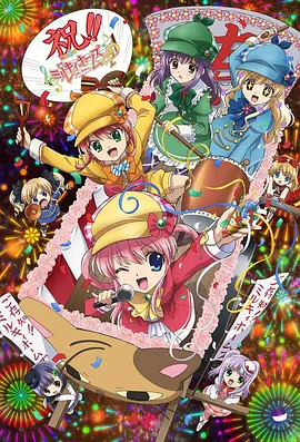 侦探歌剧 少女福尔摩斯第四季海报