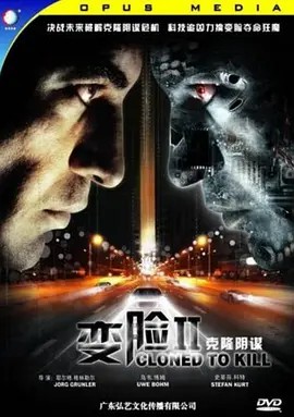 克隆谋杀海报