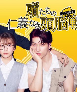 头目们毫无仁义的头脑战海报
