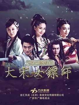 龙汇镖局海报
