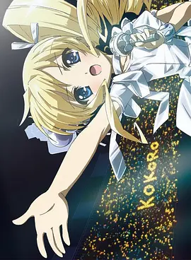 侦探歌剧 少女福尔摩斯 夏季特别篇海报
