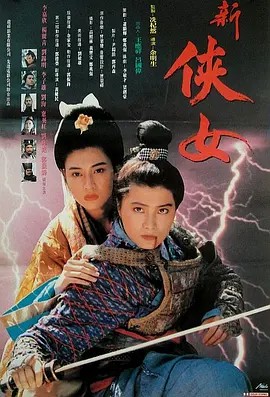 天剑绝刀之独孤九剑海报