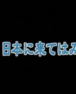 来日中国就学生宿舍的一年海报