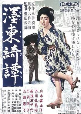 墨东绮谭1960海报