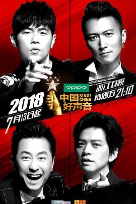 中国好声音第七季海报